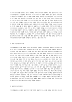 가족생활교육프로그램의 개발에 대한 접근모형-2