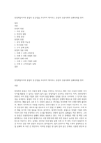 창업에있어서의 동업의 장단점을 조사하여 제시하고, 동업의 성공사례와 실패사례를 찾아-1