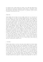 창업에있어서의 동업의 장단점을 조사하여 제시하고, 동업의 성공사례와 실패사례를 찾아-2