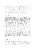 창업에있어서의 동업의 장단점을 조사하여 제시하고, 동업의 성공사례와 실패사례를 찾아-3