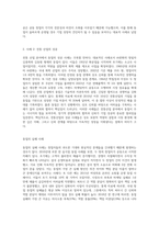 창업에있어서의 동업의 장단점을 조사하여 제시하고, 동업의 성공사례와 실패사례를 찾아-8