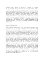 한국 사회 복지행정의 역사에 대하여 정리하고 한국 사회 복지행정의 문제점과 개선방안에 대하여 논하시오-4