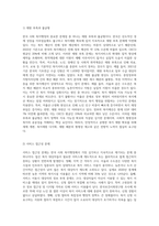 한국 사회 복지행정의 역사에 대하여 정리하고 한국 사회 복지행정의 문제점과 개선방안에 대하여 논하시오-5