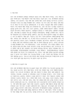 한국 사회 복지행정의 역사에 대하여 정리하고 한국 사회 복지행정의 문제점과 개선방안에 대하여 논하시오-7