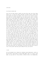 한국 사회 복지행정의 역사에 대하여 정리하고 한국 사회 복지행정의 문제점과 개선방안에 대하여 논하시오-9
