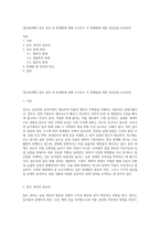 (잡초방제학) 잡초 관리 및 방제법에 대해 조사하고 각 방제법에 대한 장단점을 비교하며-1