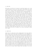 (잡초방제학) 잡초 관리 및 방제법에 대해 조사하고 각 방제법에 대한 장단점을 비교하며-3