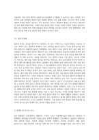 (잡초방제학) 잡초 관리 및 방제법에 대해 조사하고 각 방제법에 대한 장단점을 비교하며-4