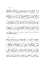 생활 속 아동복지 이슈에 대해서 자신이 고찰한 내용을 정리하여 제출함-2