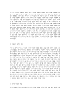 생활 속 아동복지 이슈에 대해서 자신이 고찰한 내용을 정리하여 제출함-4