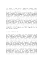 노인과 교통정책 및 교통안전(현황, 실제, 필요성, 문제점, 대안 등)에 관하여 논하라 (1)-2