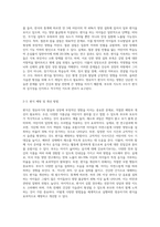 영유아기의 편식지도의 중요성과 편식지도 방법에 대해 조사하시오 (4)-3