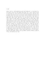 영유아기의 편식지도의 중요성과 편식지도 방법에 대해 조사하시오 (4)-4