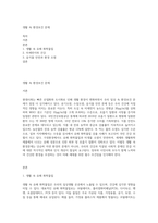 생활 속 환경보건 문제-1