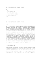 생활 속 환경호르몬 예방 및 관리 방안에 대해 쓰세요 (2)-1