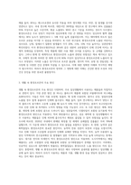 생활 속 환경호르몬 예방 및 관리 방안에 대해 쓰세요 (2)-2