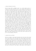 생활 속 환경호르몬 예방 및 관리 방안에 대해 쓰세요 (2)-3