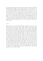 생활 속 환경호르몬 예방 및 관리 방안에 대해 쓰세요 (2)-4