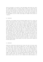 (잡초방제학) 잡초를 생활형에 따라, 형태적 특성에 따른 분류를 설명하고 각각에 해당되는 잡초를 2개 이상 제시-3