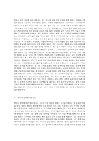 (잡초방제학) 잡초를 생활형에 따라, 형태적 특성에 따른 분류를 설명하고 각각에 해당되는 잡초를 2개 이상 제시-5