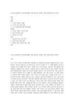 노인과 교통정책 및 교통안전(현황, 실제, 필요성, 문제점, 대안 등)에 관하여 논하라2-1