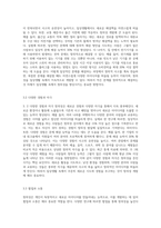 창의성에 대하여 조사하고 일상생활에서 창의성을 개발할 수 있는 실제적인 사례를 들어 기술-3