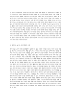 창의성에 대하여 조사하고 일상생활에서 창의성을 개발할 수 있는 실제적인 사례를 들어 기술-4