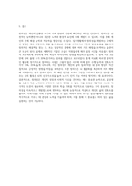 창의성에 대하여 조사하고 일상생활에서 창의성을 개발할 수 있는 실제적인 사례를 들어 기술-5