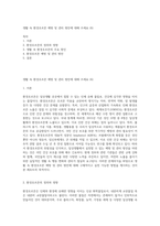 생활 속 환경호르몬 예방 및 관리 방안에 대해 쓰세요 (6)-1