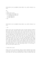 창의성에 대하여 조사하고 일상생활에서 창의성을 개발할 수 있는 실제적인 사례를 들어 기술하시오-1
