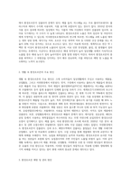 생활 속 환경호르몬 예방 및 관리 방안에 대해 쓰세요 (7)-2
