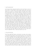 (장애인복지론) 장애개념에 대한 의료적모델과 사회적모델의 시각을 비교하고 본인의 생각을 서술하시오 (1)-2