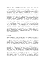 가족생활주기 중 학습자 본인이 해당하는 가족생활주기를 선택하여, 학습자 본인의 가족생활주기의 특성을 정리하고 필요한 정책 및 개입 방안-2