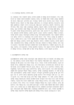 영유아들에게 성 고정관념을 만들어 줄 수 있는 우리 주변의 단어들이나 언어들을 찾아보고 성역할 발달에 영향을-2