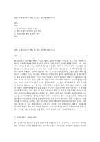 생활 속 환경호르몬 예방 및 관리 방안에 대해 쓰시오-1