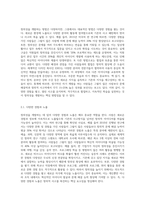 창의성에 대하여 조사하고 창의성을 개발할 수 있는 실제적인 사례를 들어 설명하시오-2