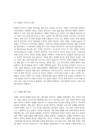 창의성에 대하여 조사하고 창의성을 개발할 수 있는 실제적인 사례를 들어 설명하시오-3