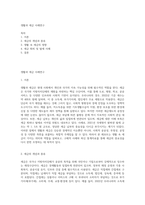 생활과 세금 사례연구-1