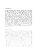 영유아들을 위한 수학교육의 내용 중에서 기하학습의 필요성을 서술하고, 하위영역인 공간과 도형에 대한 개념을 서술하고, 일상적인 생활 속에서 공간과 도형의 개념을 활용한 것을 찾아보고, 도형에 대한 연령별 이해를 서술하며, 유아교육기관에서의 기하편의 지도방법을 제시하시오-2