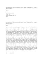 영유아들의 안전을 위해 영유아교육기관과 가정과의 바람직한 협력에 대해 자신의 생각을 구체적이고 자세하게-1