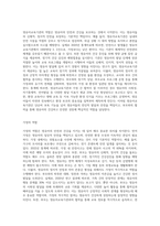 영유아들의 안전을 위해 영유아교육기관과 가정과의 바람직한 협력에 대해 자신의 생각을 구체적이고 자세하게-2