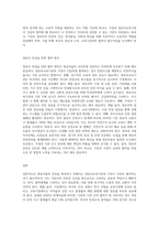 영유아들의 안전을 위해 영유아교육기관과 가정과의 바람직한 협력에 대해 자신의 생각을 구체적이고 자세하게-3