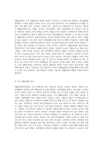 생활습관병(성인병)에 대한 정의와 그 병에 대한 운동처방에 대하여 설명하시오 (1)-2