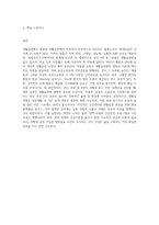 생활습관병(성인병)에 대한 정의와 그 병에 대한 운동처방에 대하여 설명하시오 (1)-4