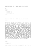 생활습관병(성인병)에 대한 정의와 그 병에 대한 운동처방에 대하여 설명하시오 (2)-1