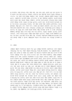 생활습관병(성인병)에 대한 정의와 그 병에 대한 운동처방에 대하여 설명하시오 (3)-4