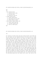 한국 사회복지직의 현황과 본인이 생각하는 사회복지 전문직에 대해 설명하시오 (6)-1