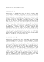 한국 사회복지직의 현황과 본인이 생각하는 사회복지 전문직에 대해 설명하시오 (6)-2
