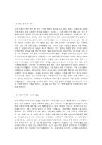 한국 사회복지직의 현황과 본인이 생각하는 사회복지 전문직에 대해 설명하시오 (6)-3