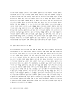 한국 사회복지직의 현황과 본인이 생각하는 사회복지 전문직에 대해 설명하시오 (6)-5